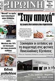 /Πρωινή Γρεβενών