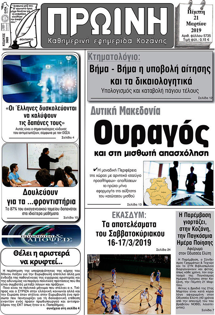 Πρωινή Κοζάνης