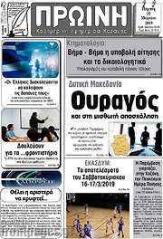 /Πρωινή Κοζάνης
