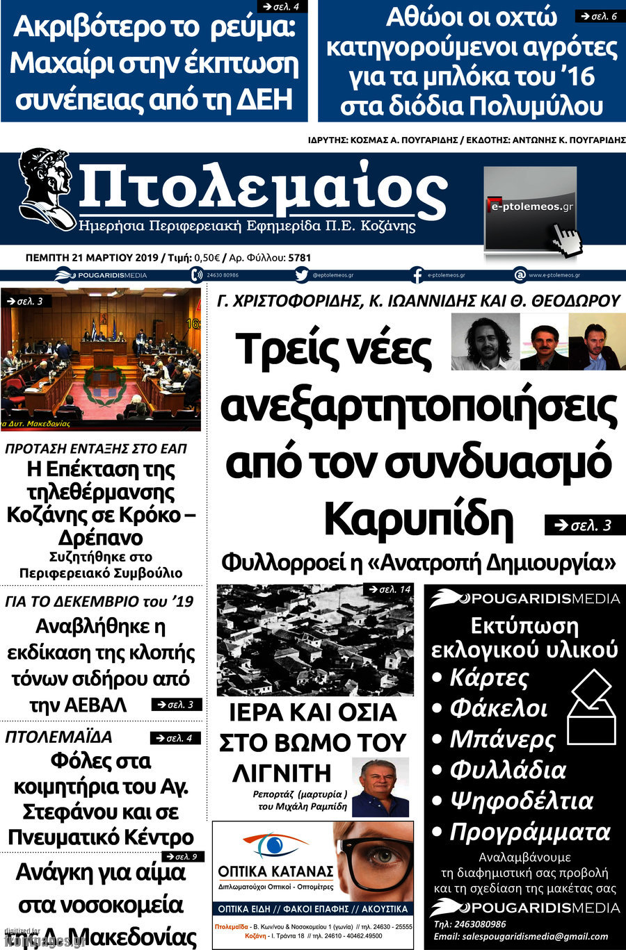 Πτολεμαίος