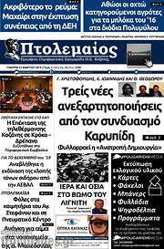 /Πτολεμαίος