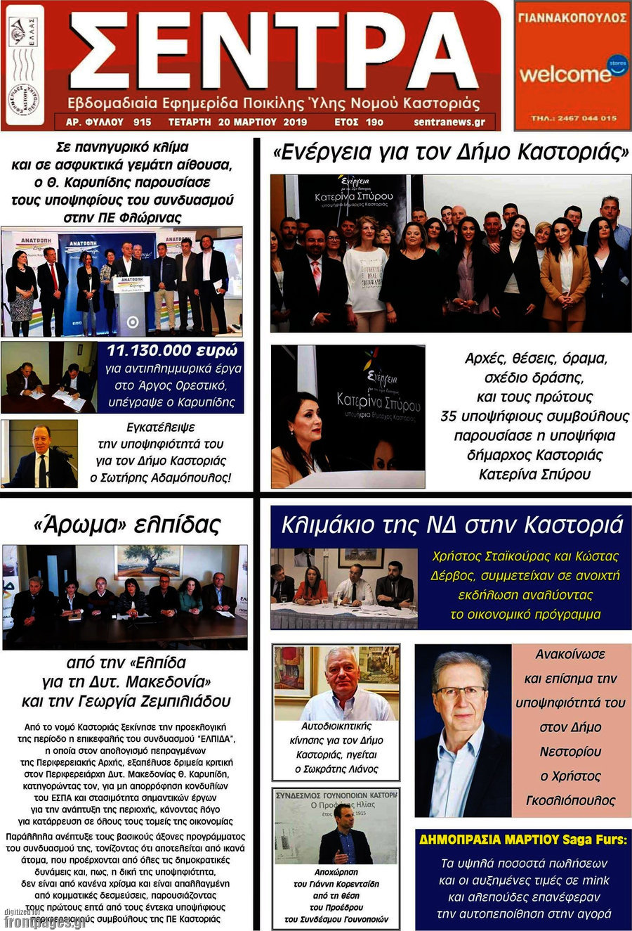 Σέντρα