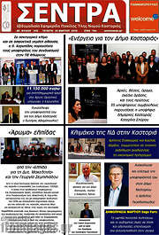 /Σέντρα