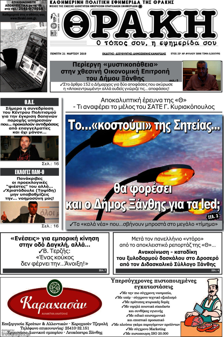 Θράκη