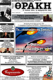 /Θράκη