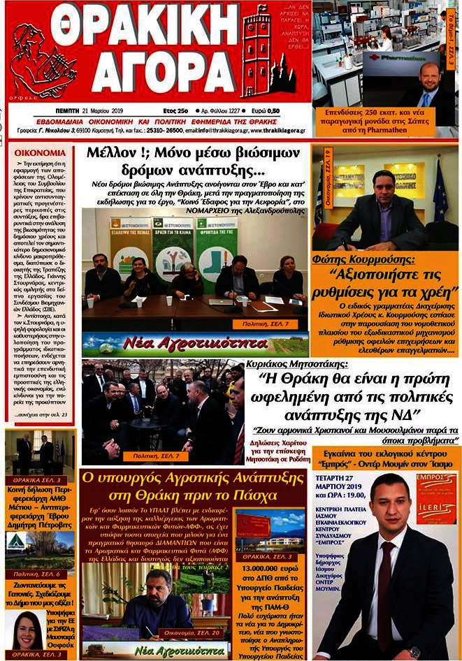 Θρακική Αγορά