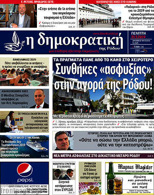 Πρωτοσέλιδο Δημοκρατική Ρόδου