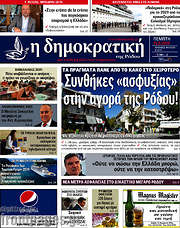 /Δημοκρατική Ρόδου