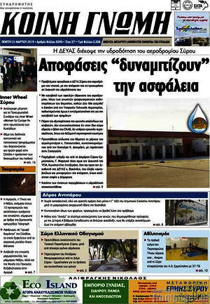 Πρωτοσέλιδο Κοινή Γνώμη