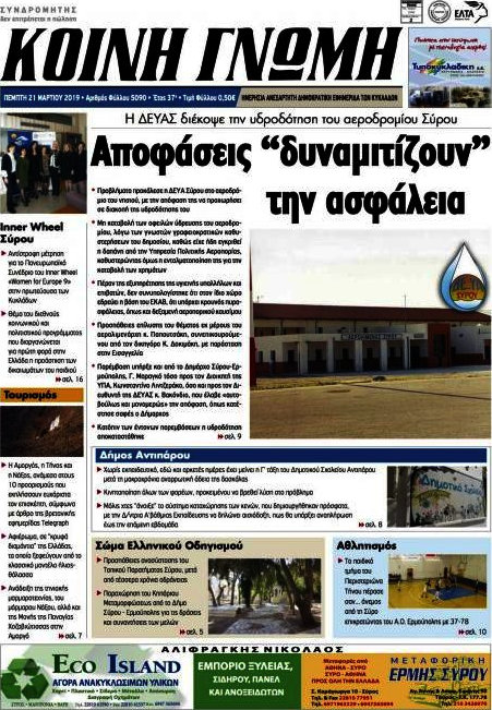 Κοινή Γνώμη