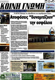 /Κοινή Γνώμη