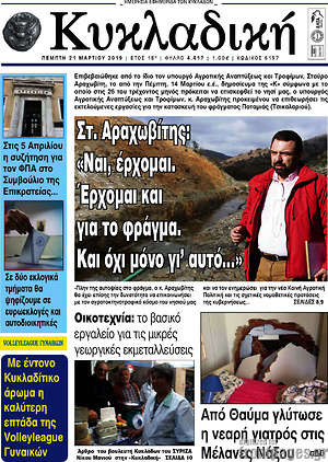 Πρωτοσέλιδο Κυκλαδική