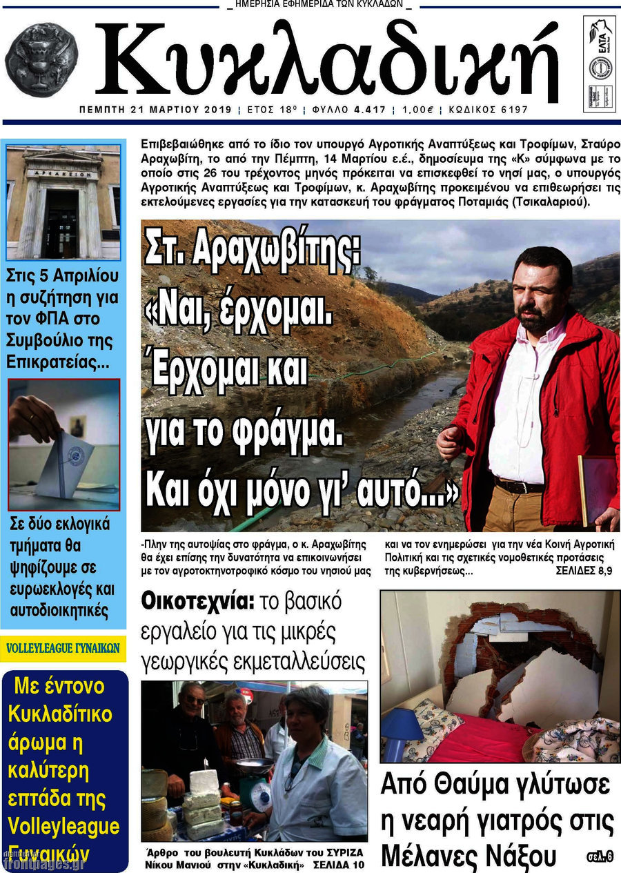 Κυκλαδική