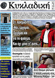 /Κυκλαδική