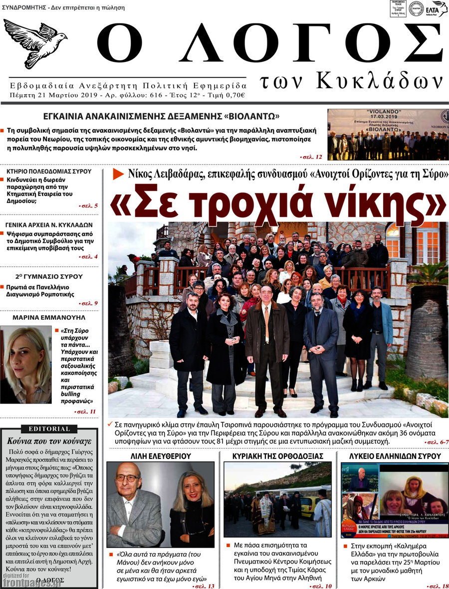 Ο Λόγος