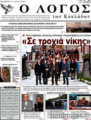 /Ο Λόγος