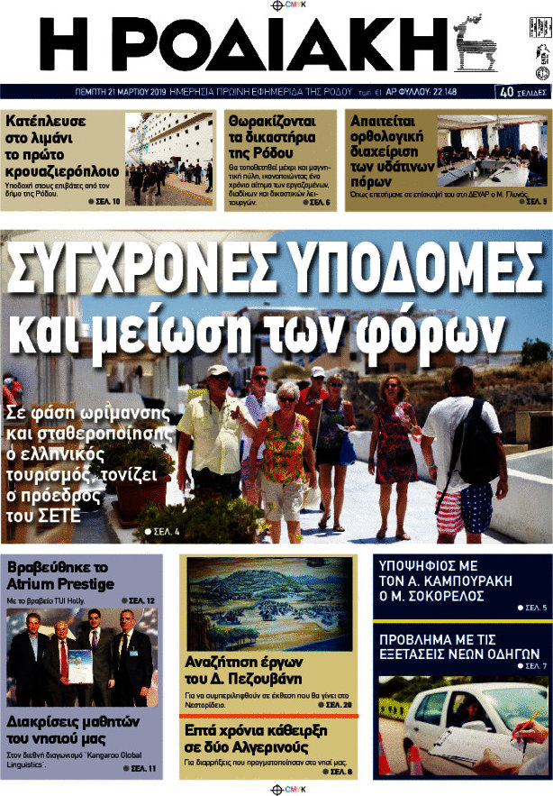Η Ροδιακή