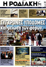 /Η Ροδιακή