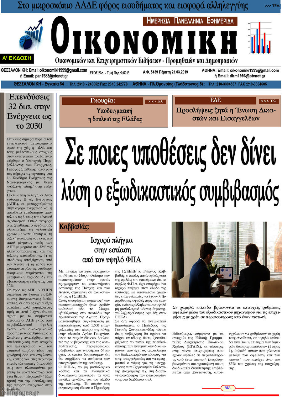 Οικονομική