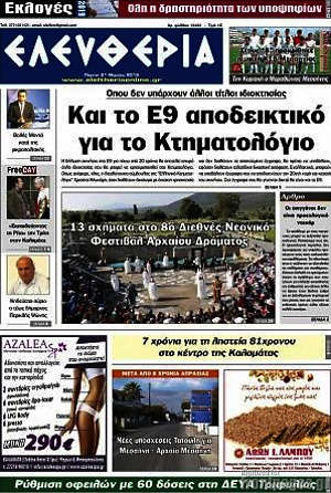 Πρωτοσέλιδο Ελευθερία