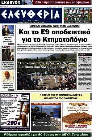 Ελευθερία
