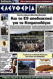 /Ελευθερία