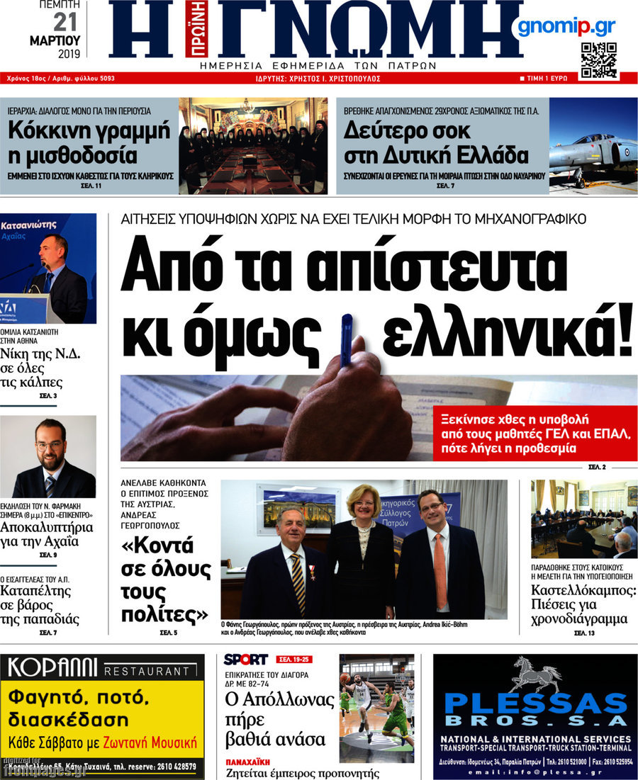 Η Γνώμη