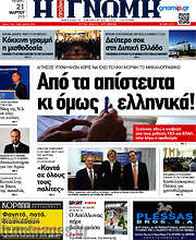 /Η Γνώμη