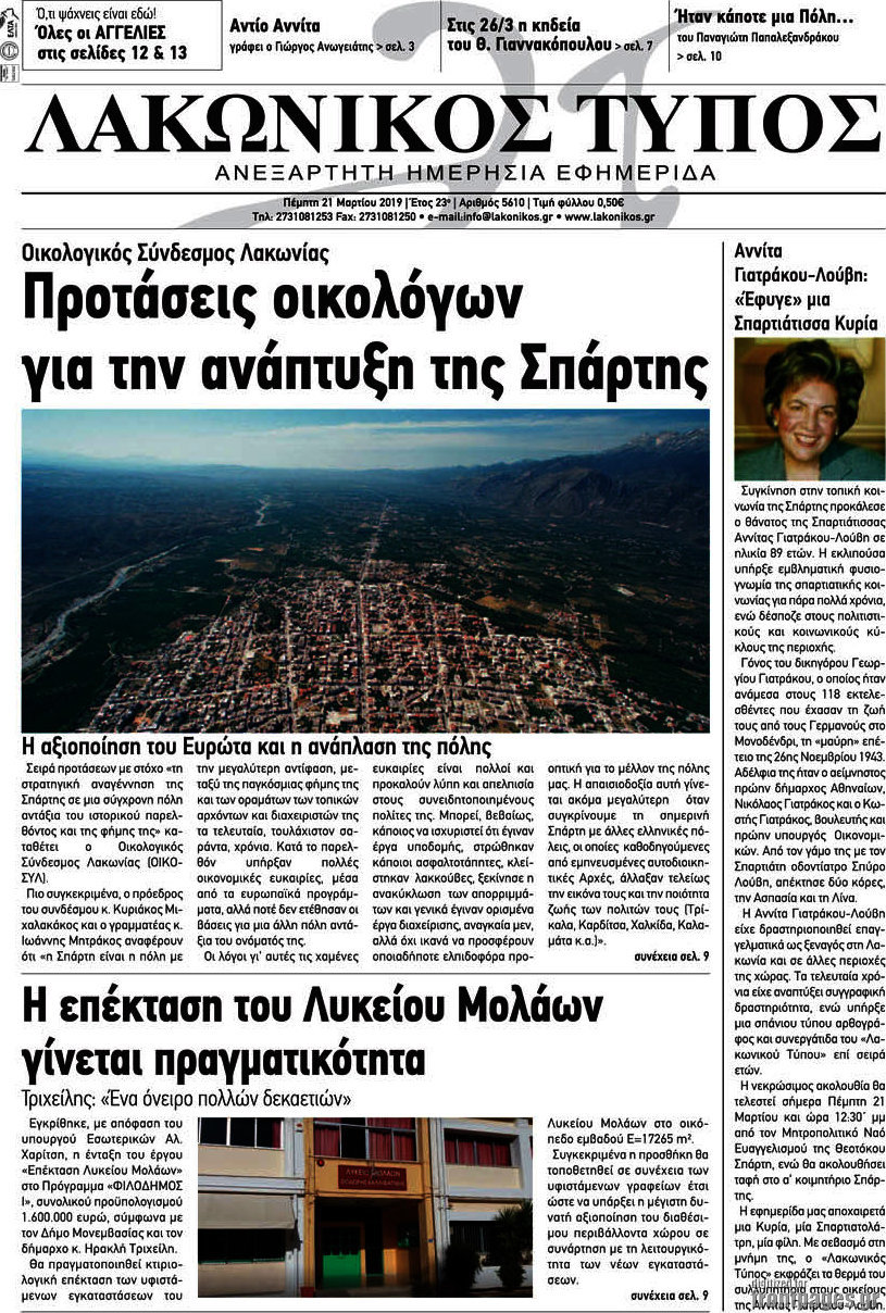 Λακωνικός Τύπος