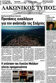/Λακωνικός Τύπος
