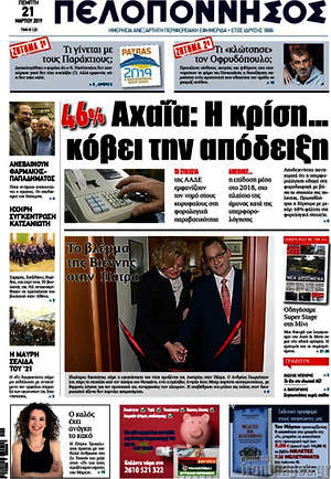 Πρωτοσέλιδο Πελοπόννησος