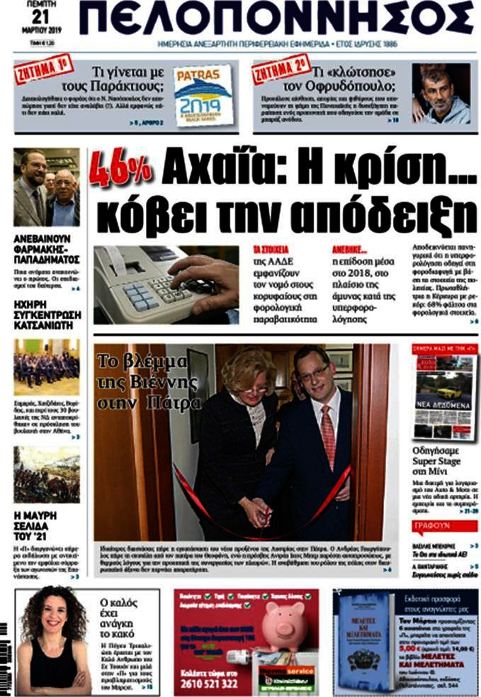 Πελοπόννησος