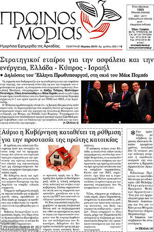 Πρωτοσέλιδο Πρωινός Μοριάς