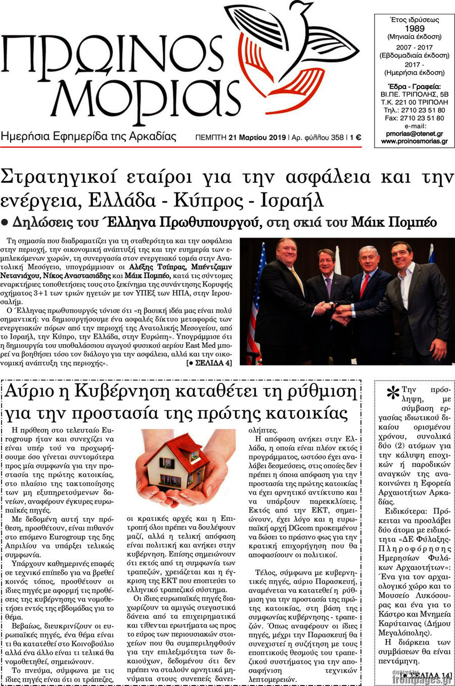 Πρωινός Μοριάς