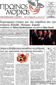 /Πρωινός Μοριάς