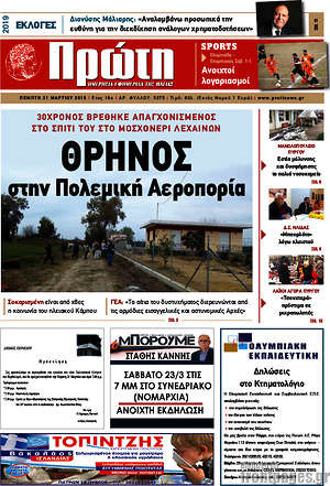 Πρωτοσέλιδο Πρώτη
