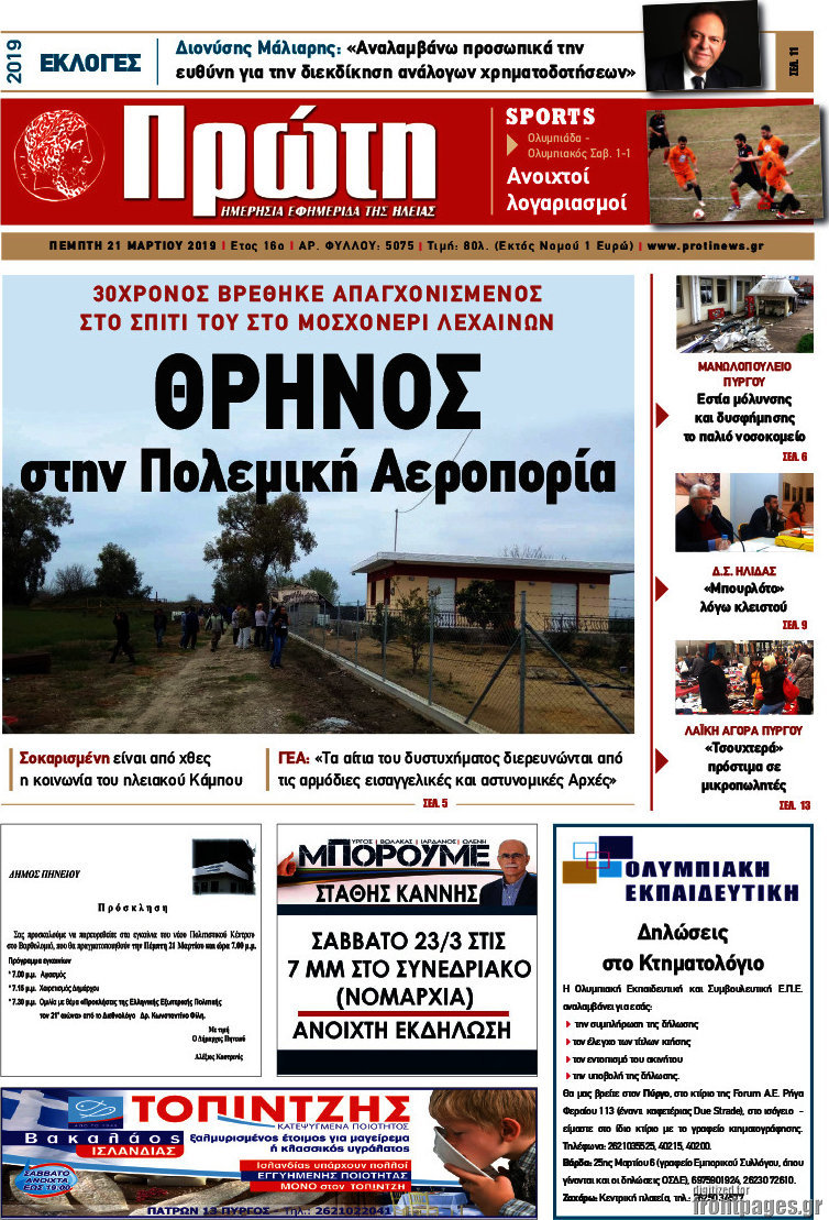 Πρώτη
