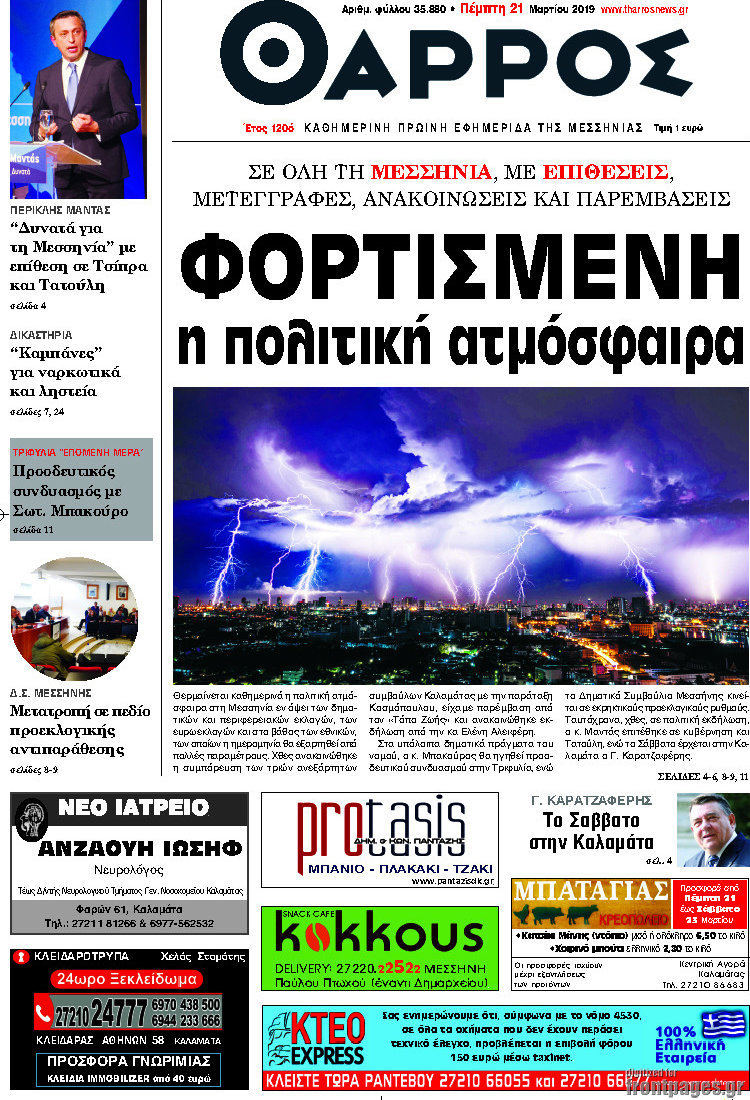 Θάρρος