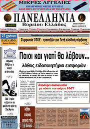 /Πανελλήνια Β. Ελλάδος