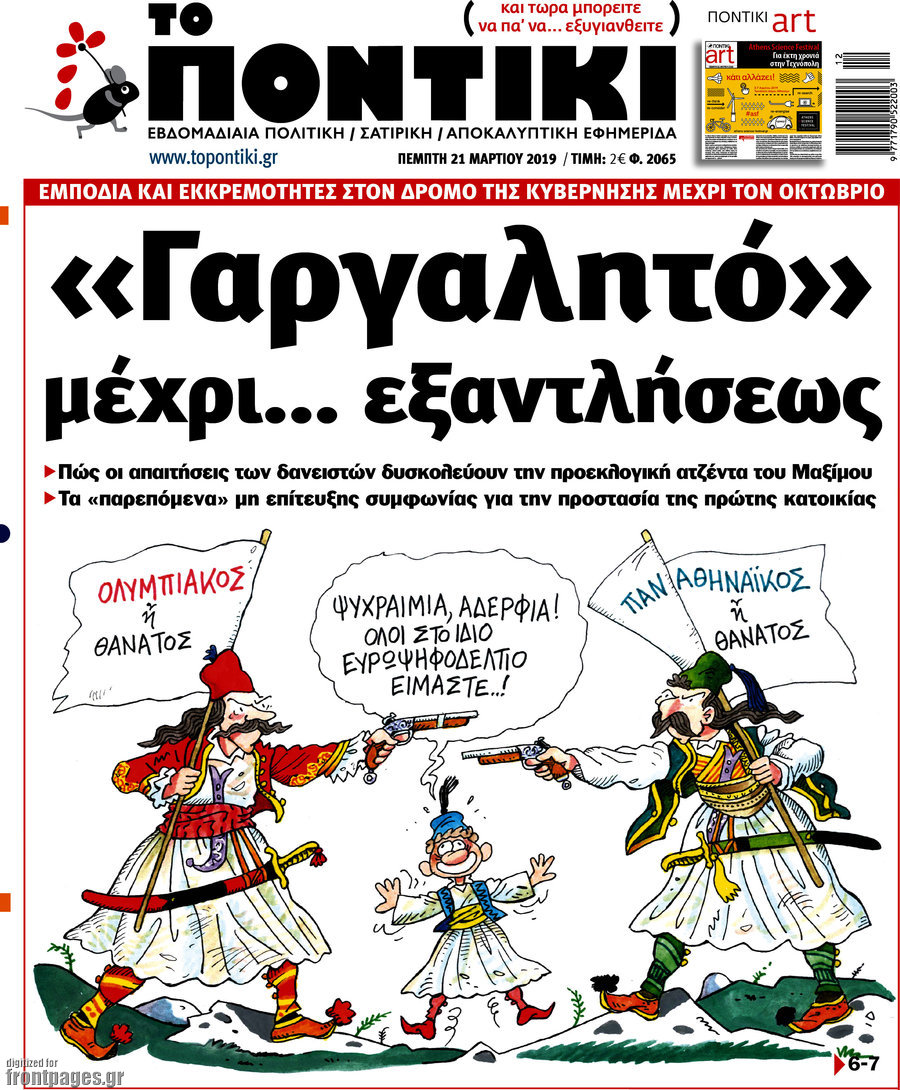 Το Ποντίκι