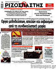 /Ριζοσπάστης
