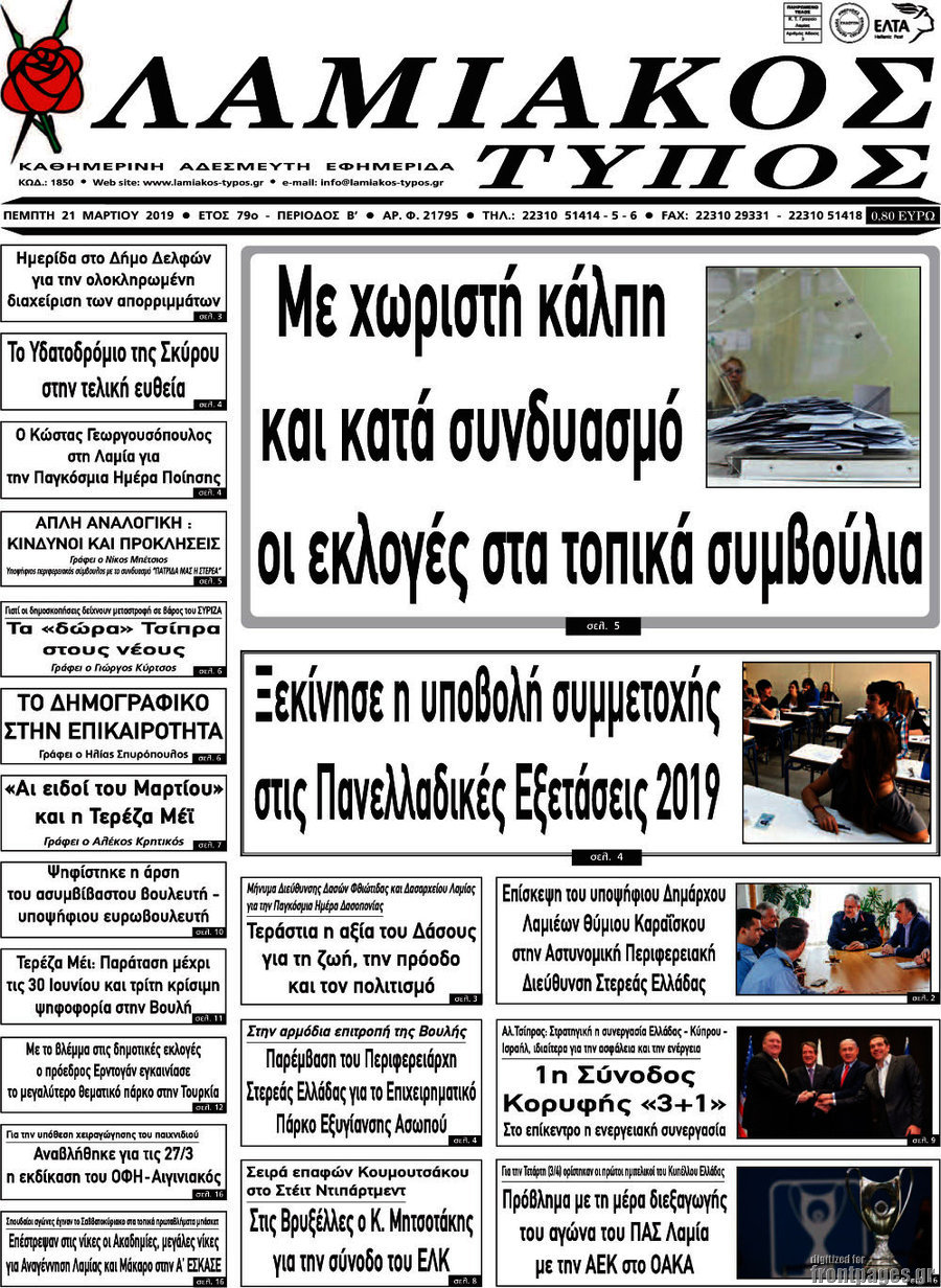 Λαμιακός Τύπος