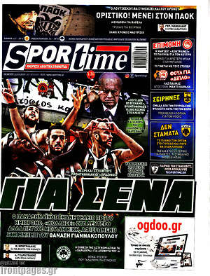 Πρωτοσέλιδο εφημερίδας SporTime - protoselida