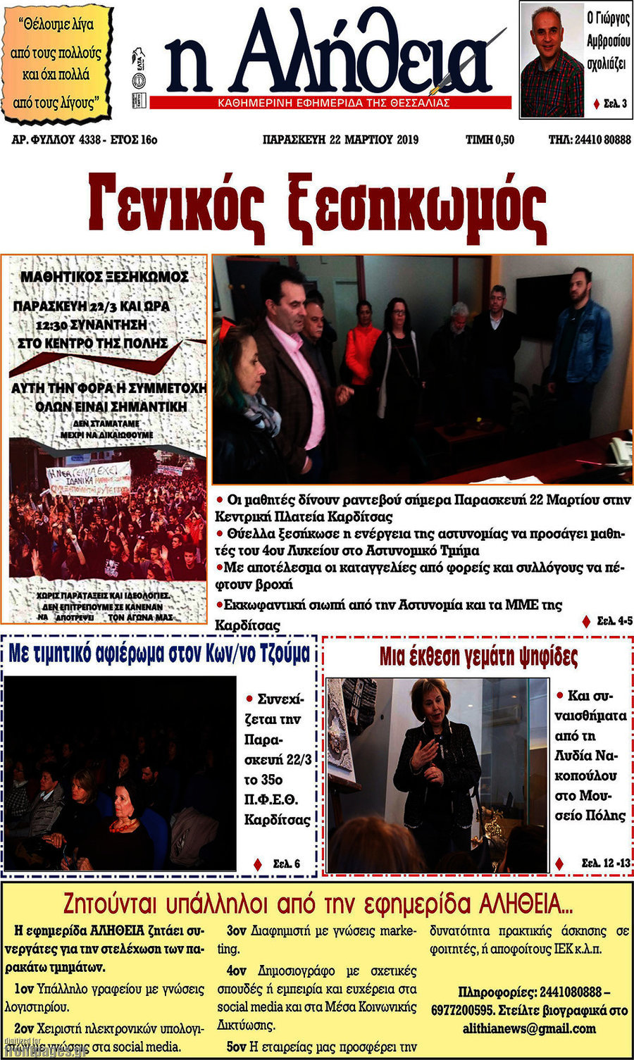 Η Αλήθεια