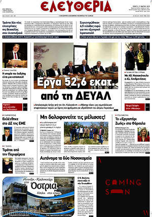 Πρωτοσέλιδο Ελευθερία