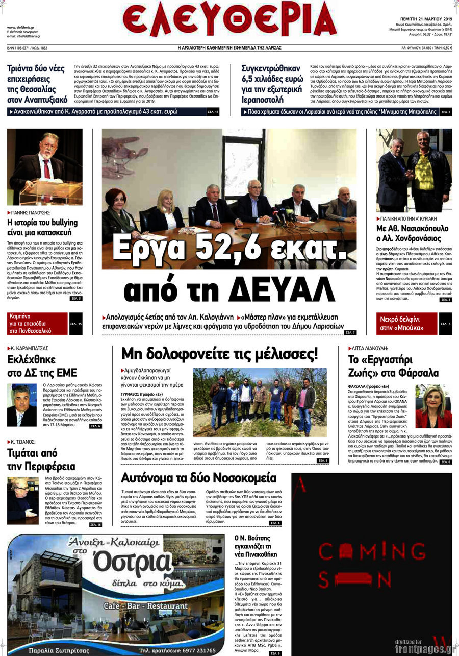 Ελευθερία