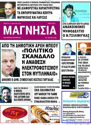 Πρωτοσέλιδο Μαγνησία