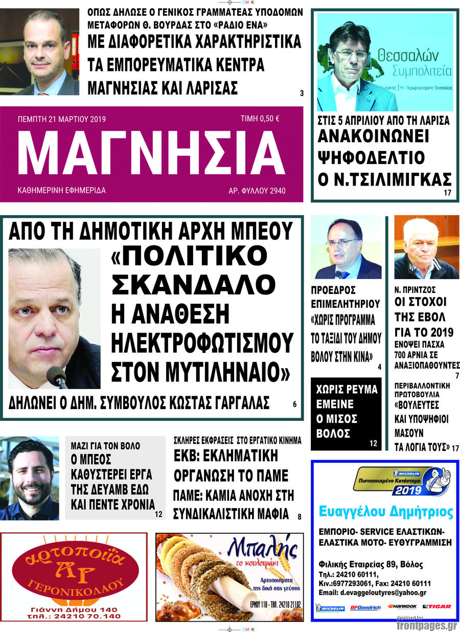 Μαγνησία
