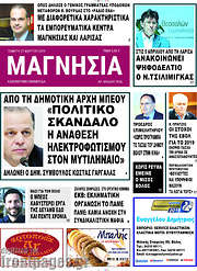 /Μαγνησία