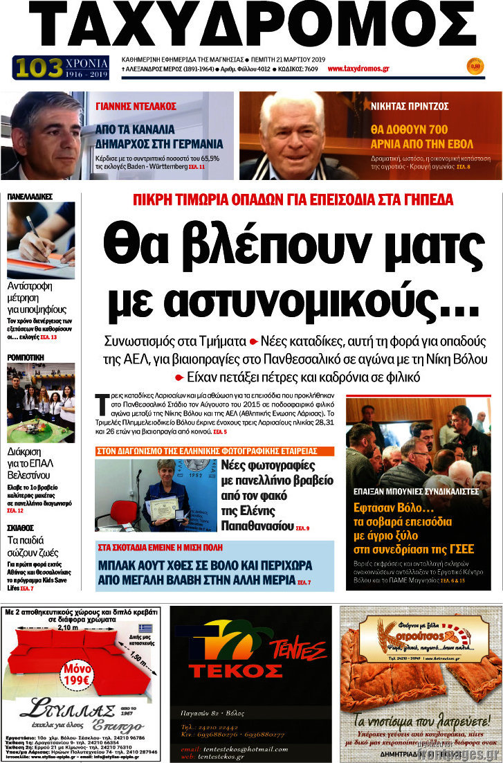 Ταχυδρόμος